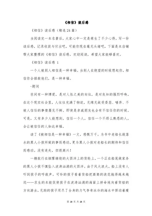 《相信》读后感