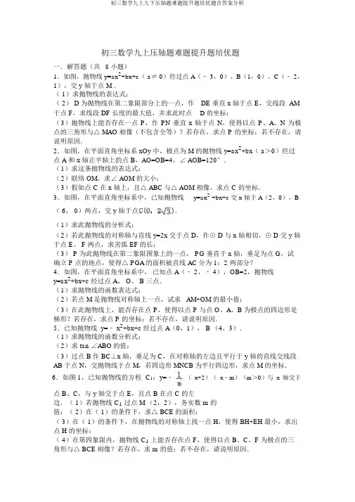 初三数学九上九下压轴题难题提高题培优题含答案解析