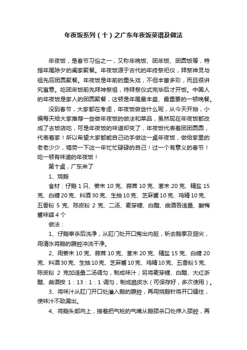 年夜饭系列（十）之广东年夜饭菜谱及做法