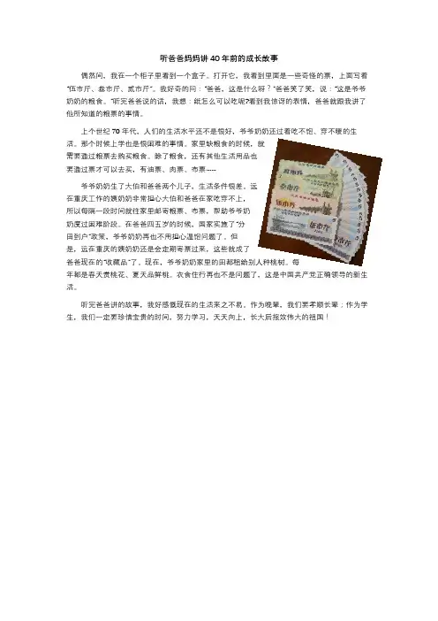 听爸爸妈妈讲40年前的成长故事