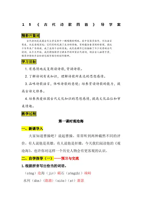 《古代诗歌四首》导学案附答案