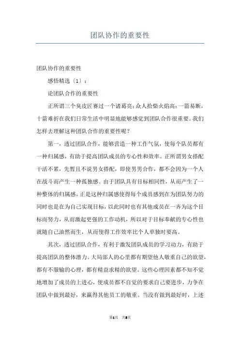 团队协作的重要性