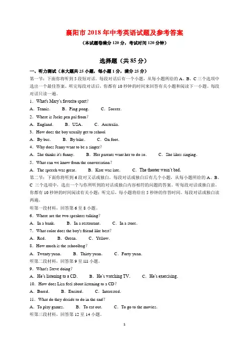 襄阳市2018年中考英语试题及参考答案(解析版)