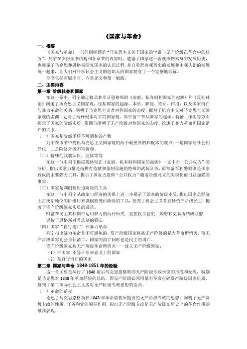 马恩列经典著作《国家与革命》