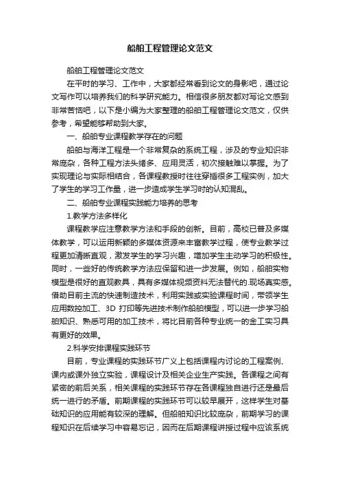 船舶工程管理论文范文