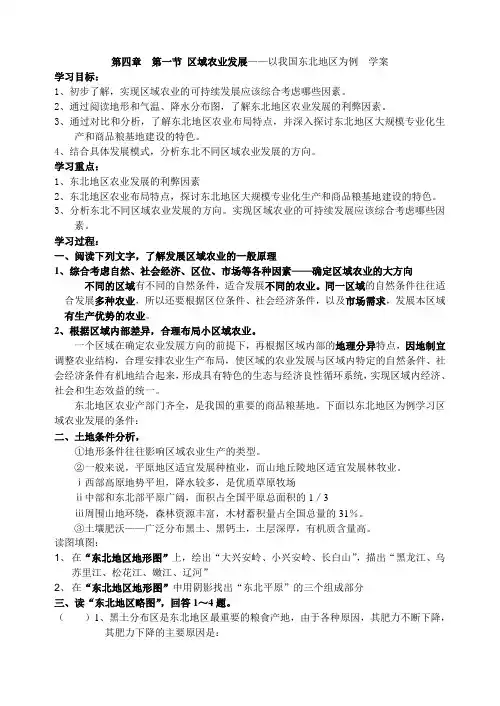 区域农业发展——以我国东北地区为例  学案