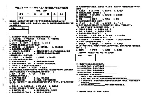 人教版八年级历史上册期末考试试卷及答案
