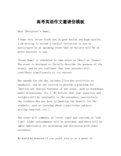 高考英语作文邀请信模板