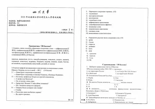 四川大学921俄语语言文学2007-2016年考研专业课真题试卷