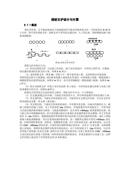 排桩支护设计与计算说课讲解