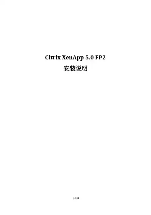 Citrix XenApp5 学习