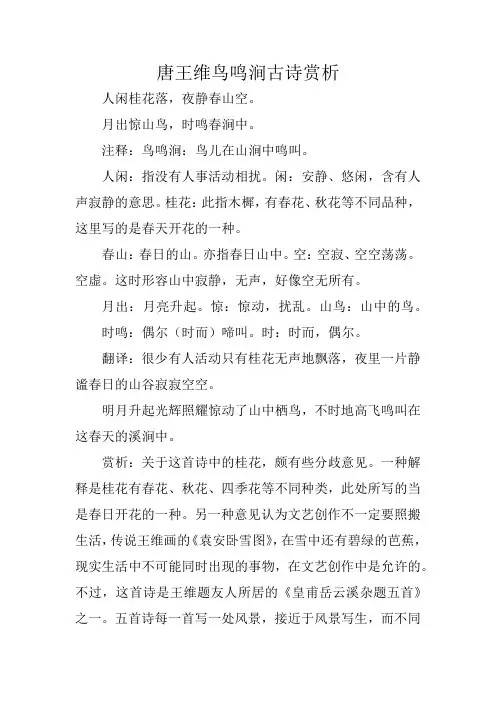 唐王维鸟鸣涧古诗赏析