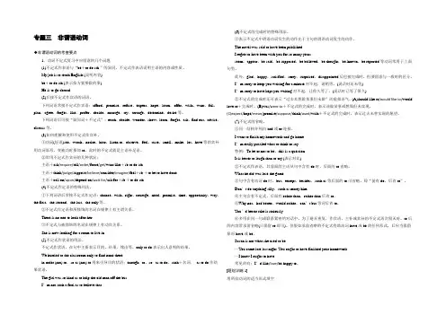 2021届高考英语(人教版)一轮复习配套文档： 语法专题三 Word版含答案
