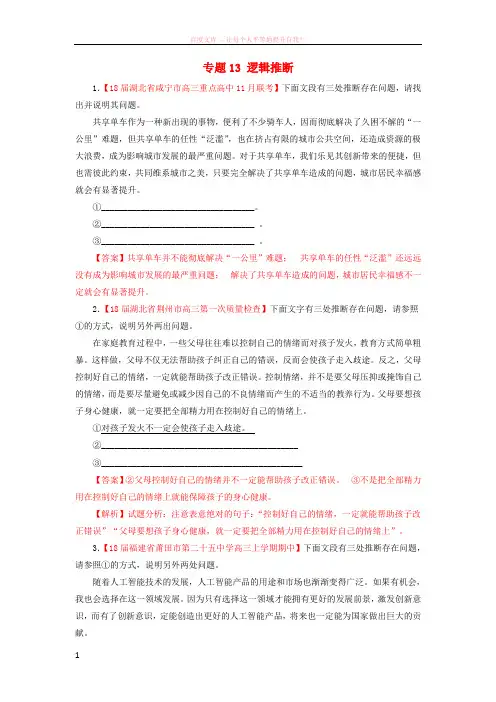 2018届高三语文第02期好题速递分项解析汇编专题13逻辑推断含解析
