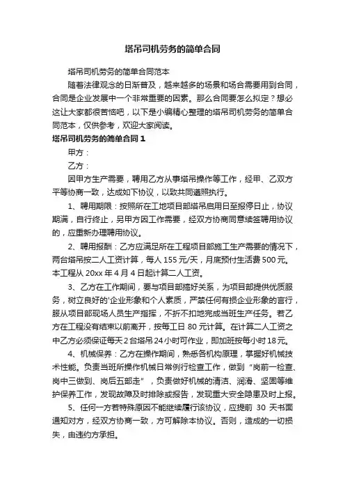 塔吊司机劳务的简单合同