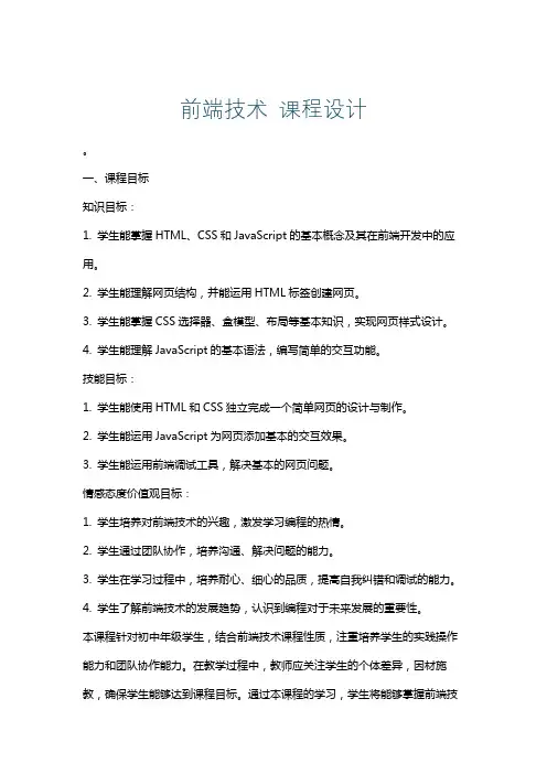 前端技术课程设计