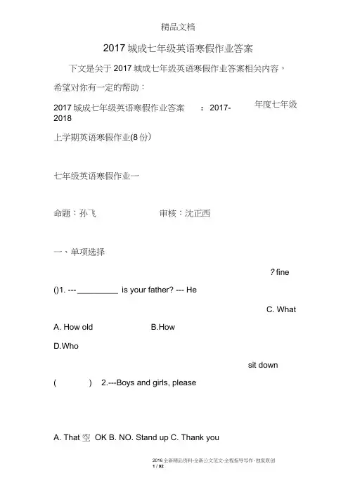 2017城成七年级英语寒假作业答案