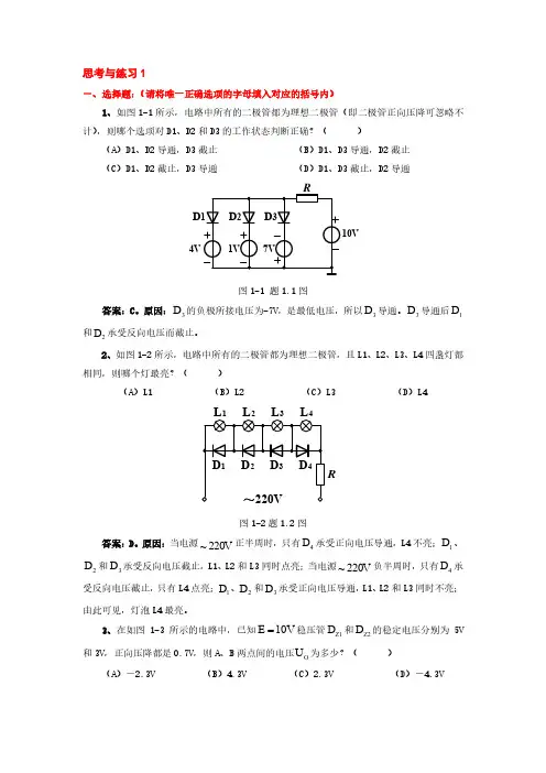电子技术及应用习题解答第1章