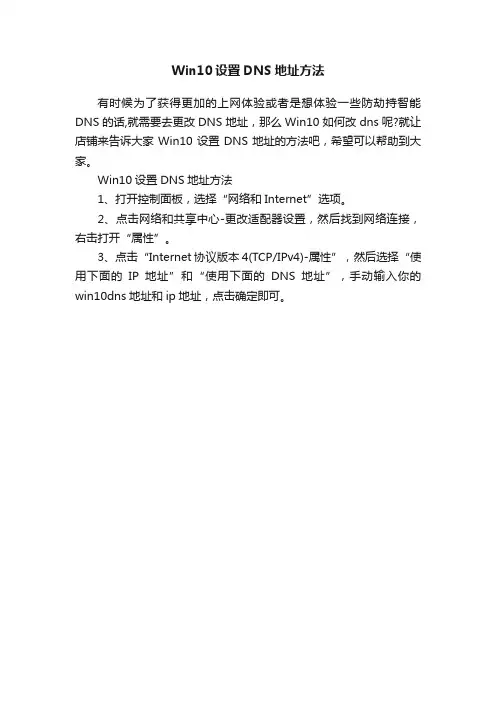 Win10设置DNS地址方法