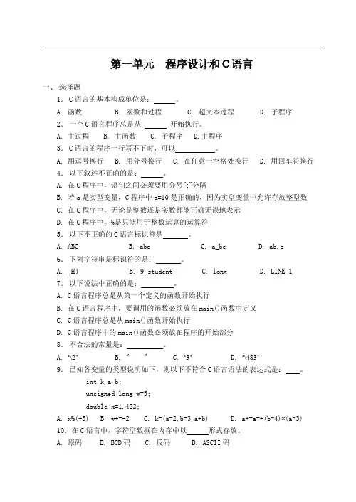 C语言习题全集 答案(至函数)