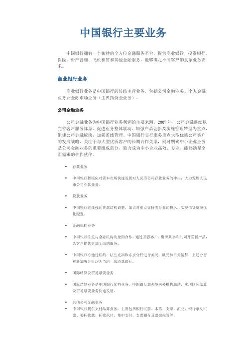 中国银行板块分类