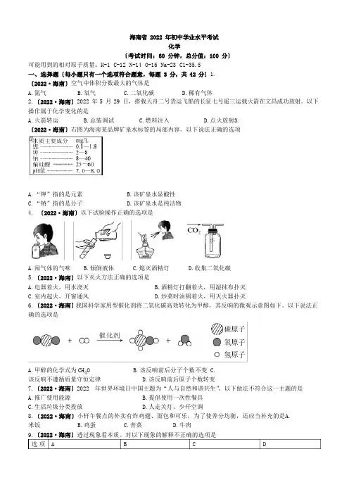 2022年海南省中考化学真题