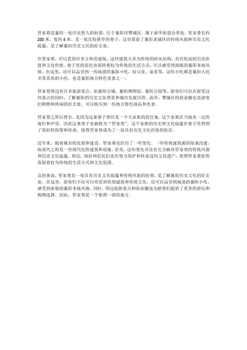 襄阳管家巷简介