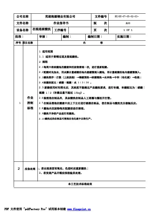 酸洗作业指导书.pdf