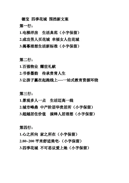 房地产围挡文案