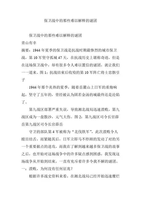 衡阳保卫战中地那些难以解释地谜团