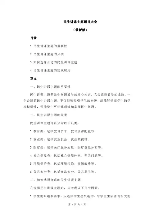 民生讲课主题题目大全