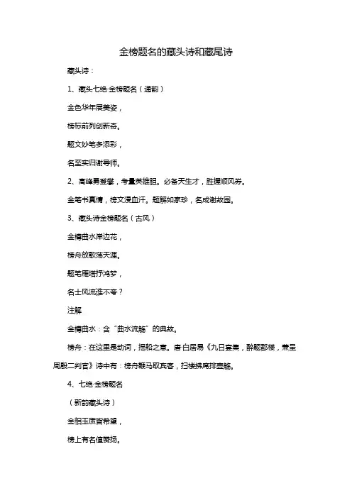 金榜题名的藏头诗和藏尾诗