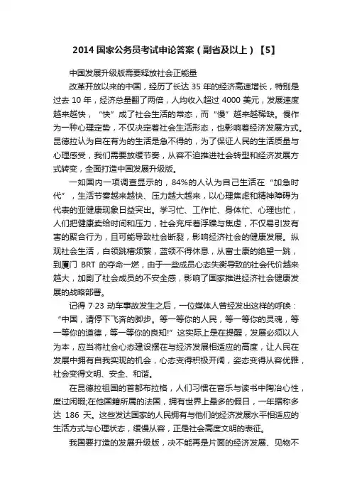 2014国家公务员考试申论答案（副省及以上）【5】