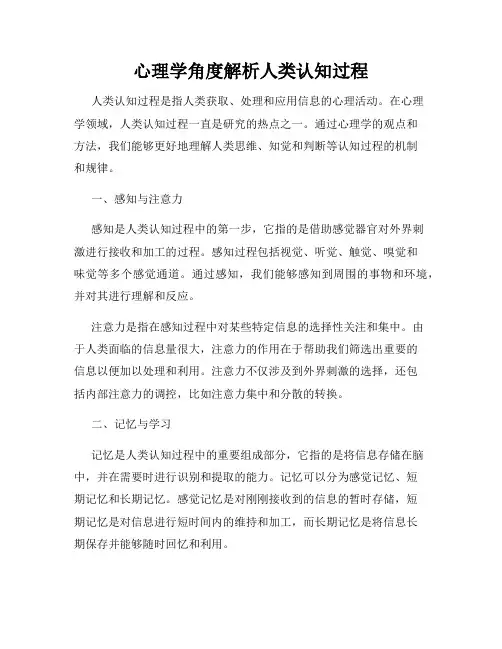 心理学角度解析人类认知过程
