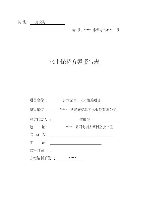 水土保持报告表(新规范新格式).pdf