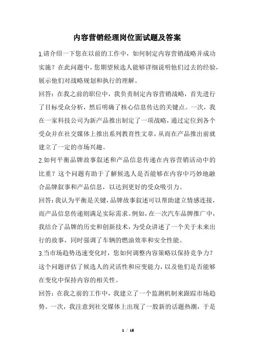 内容营销经理岗位面试题及答案(经典版)