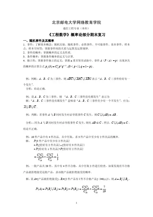 北京邮电大学工程数学概率部分复习