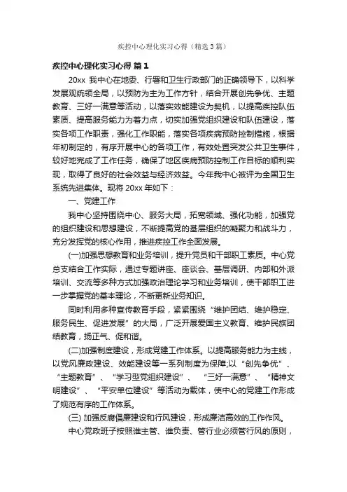 疾控中心理化实习心得（精选3篇）