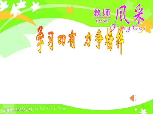 最美教师PPT课件