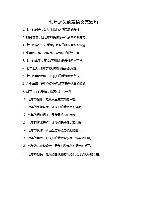 七年之久的爱情文案短句