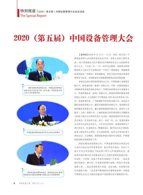 2020(第五届)中国设备管理大会在陕西省西安市召开