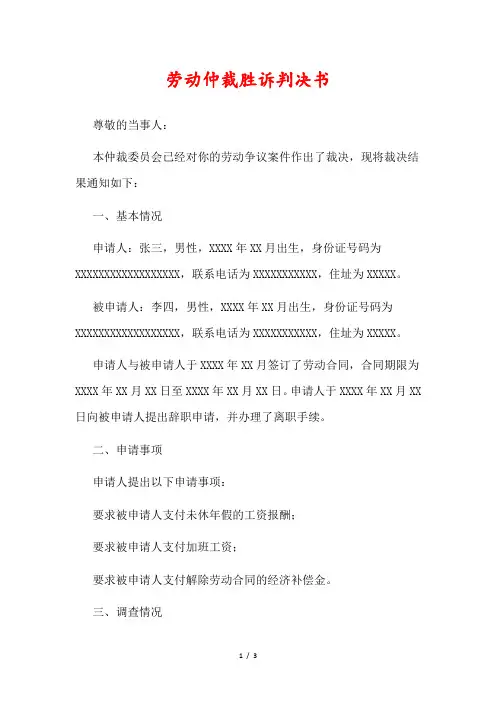 劳动仲裁胜诉判决书