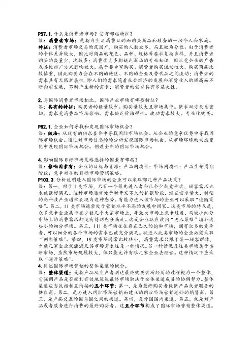 国际市场营销习题及答案2