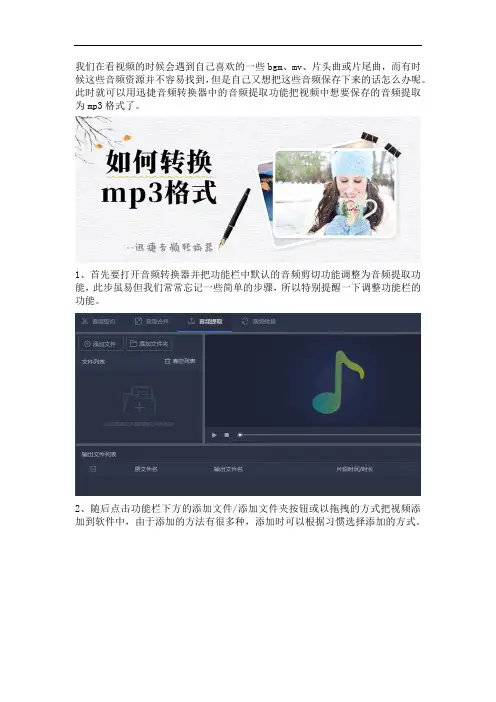 如何把电脑上的mp4视频格式转换成mp3格式