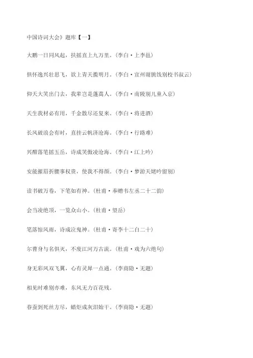 诗词大会题库