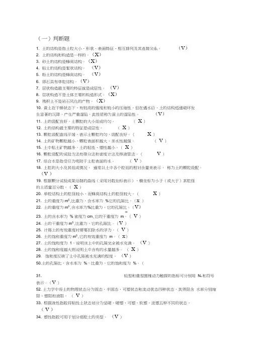 土力学练习题与答案