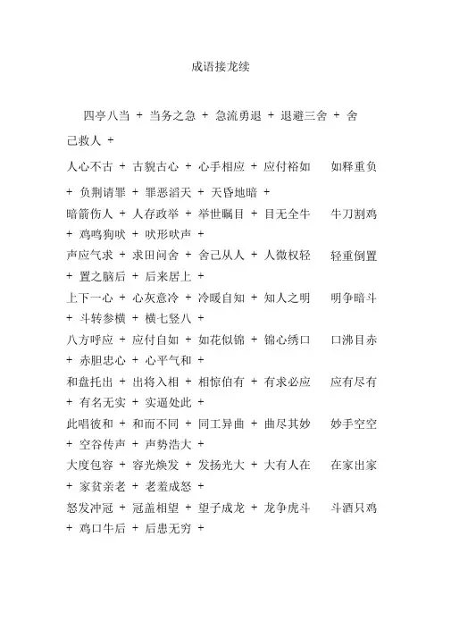 成语接龙续