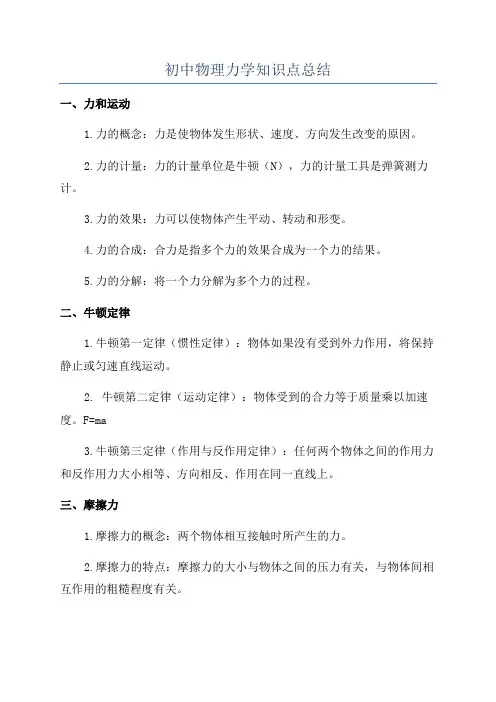初中物理力学知识点总结