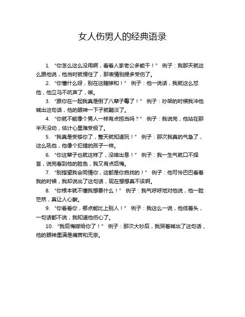 女人伤男人的经典语录