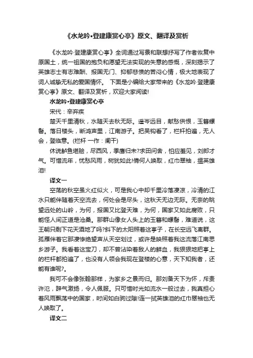 《水龙吟·登建康赏心亭》原文、翻译及赏析